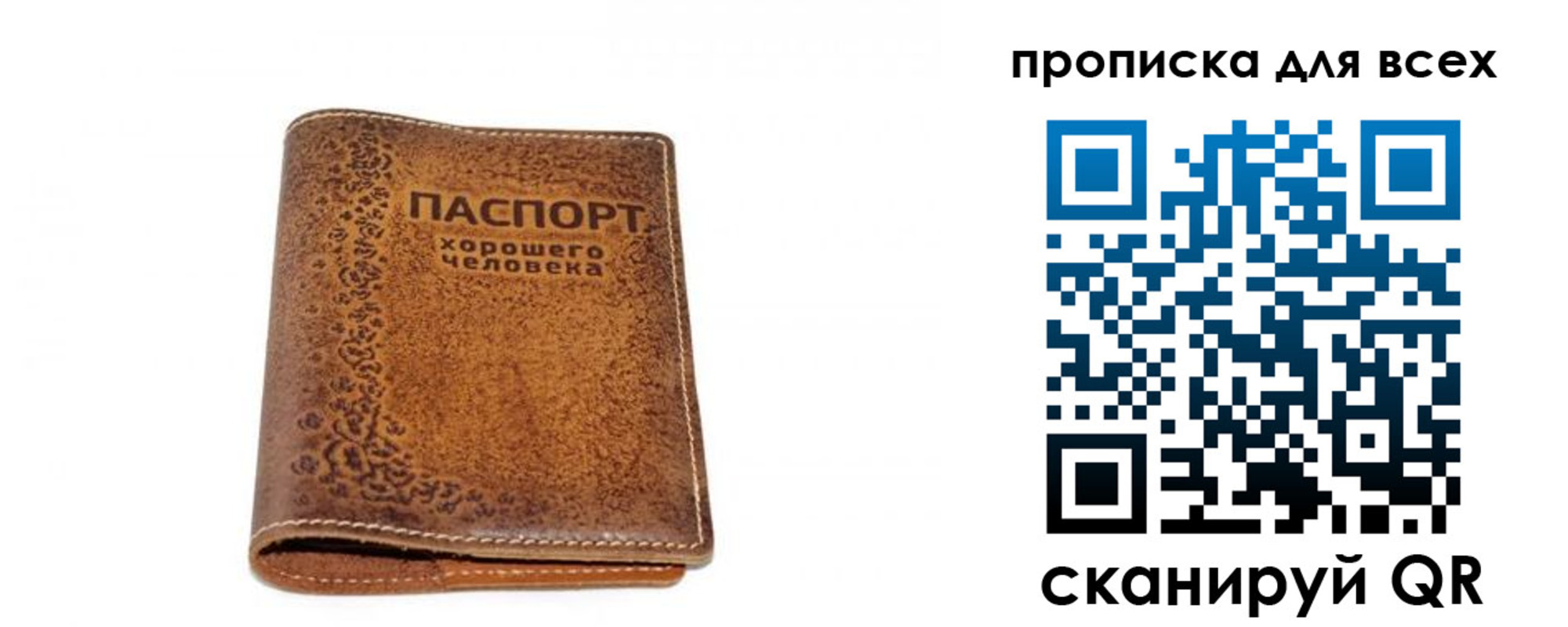 прописка в квартире в Шелехове