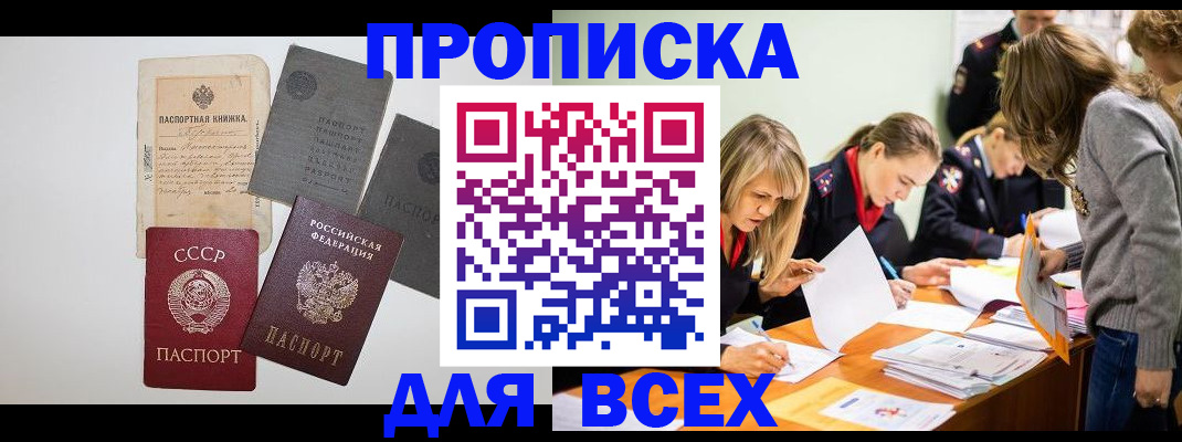 временная прописка в Шелехове