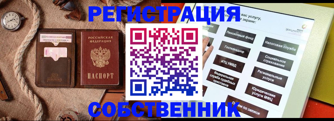 миграционный учет в Шелехове