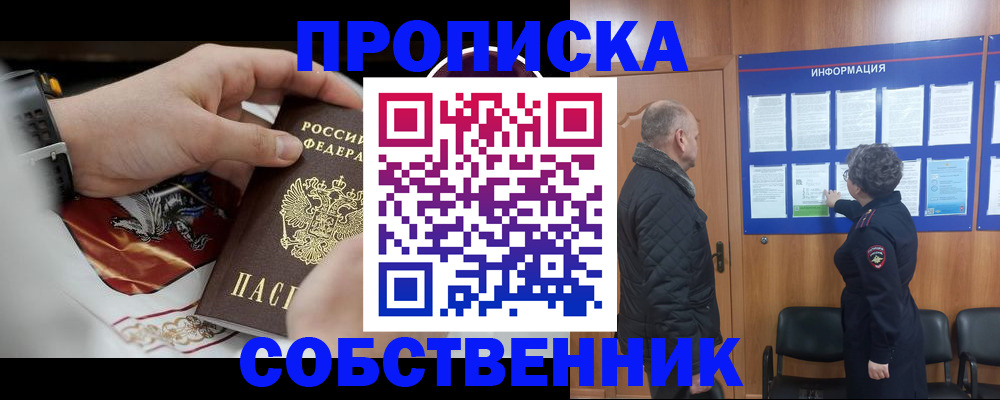 временная регистрация 2025 в Шелехове