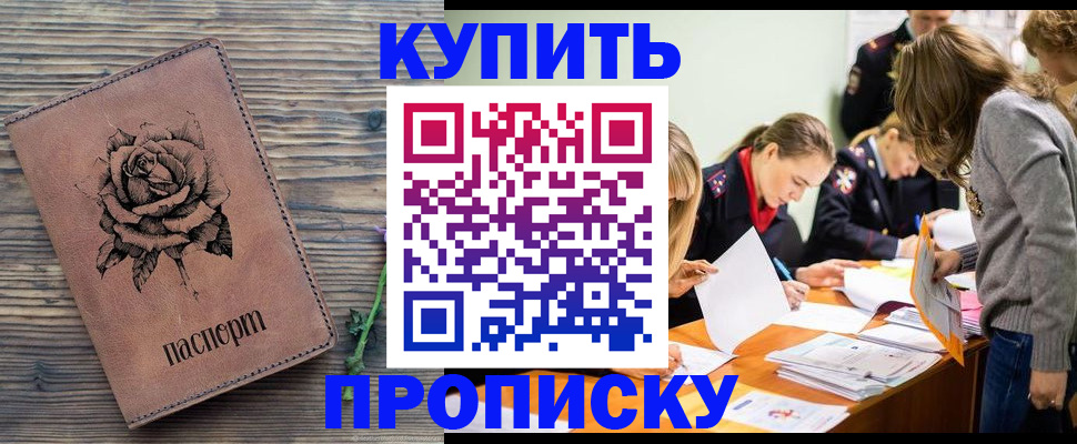 прописка паспорт в Шелехове