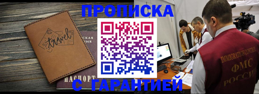 прописка паспорт в Шелехове